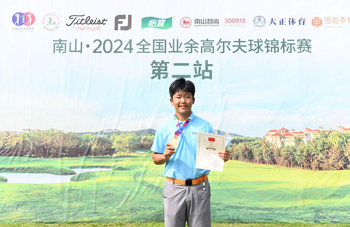 南山·2024全国业余高尔夫球锦标赛 第二站